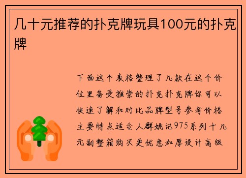 几十元推荐的扑克牌玩具100元的扑克牌