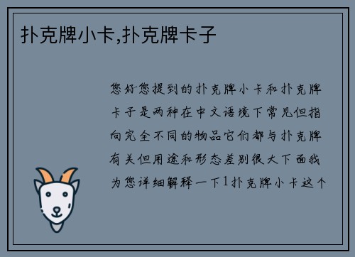 扑克牌小卡,扑克牌卡子