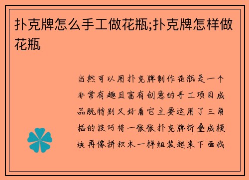扑克牌怎么手工做花瓶;扑克牌怎样做花瓶