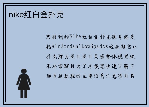 nike红白金扑克